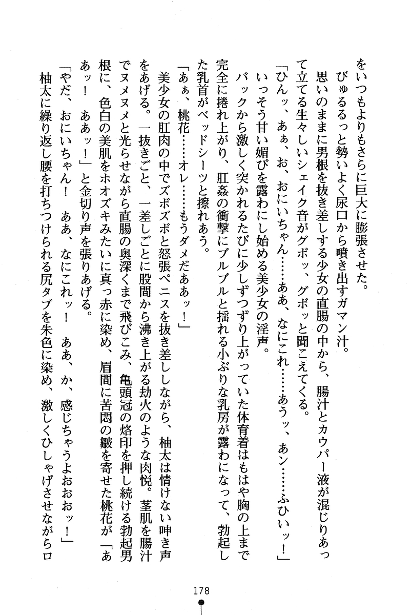 [Anno Otohito & Maruto!] Ojousama Change! Otome Ryou ha Dai Konran | Change the Young Lady! 186