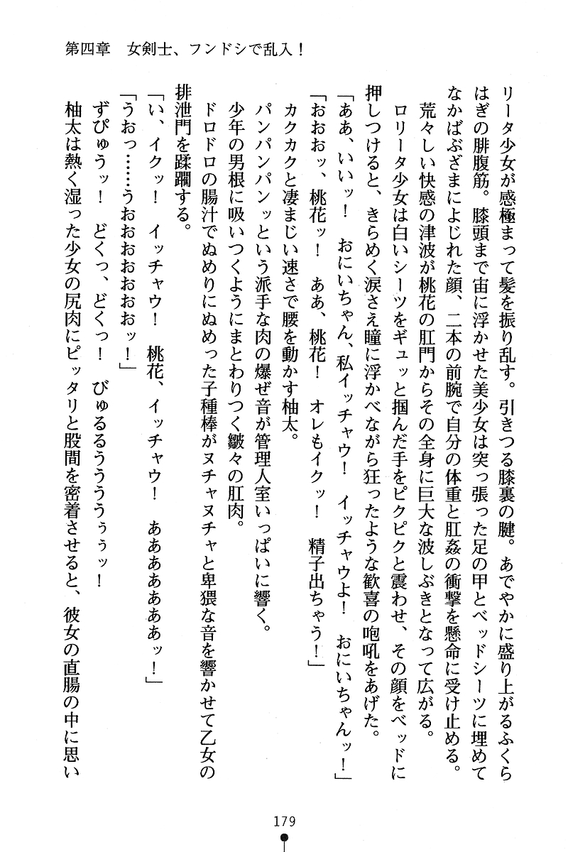 [Anno Otohito & Maruto!] Ojousama Change! Otome Ryou ha Dai Konran | Change the Young Lady! 187
