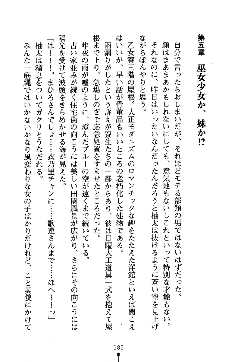 [Anno Otohito & Maruto!] Ojousama Change! Otome Ryou ha Dai Konran | Change the Young Lady! 190