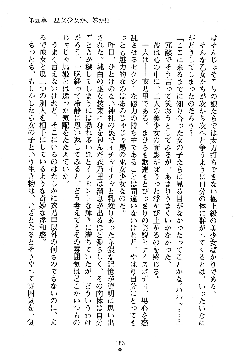 [Anno Otohito & Maruto!] Ojousama Change! Otome Ryou ha Dai Konran | Change the Young Lady! 191