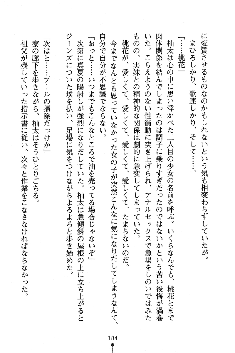 [Anno Otohito & Maruto!] Ojousama Change! Otome Ryou ha Dai Konran | Change the Young Lady! 192