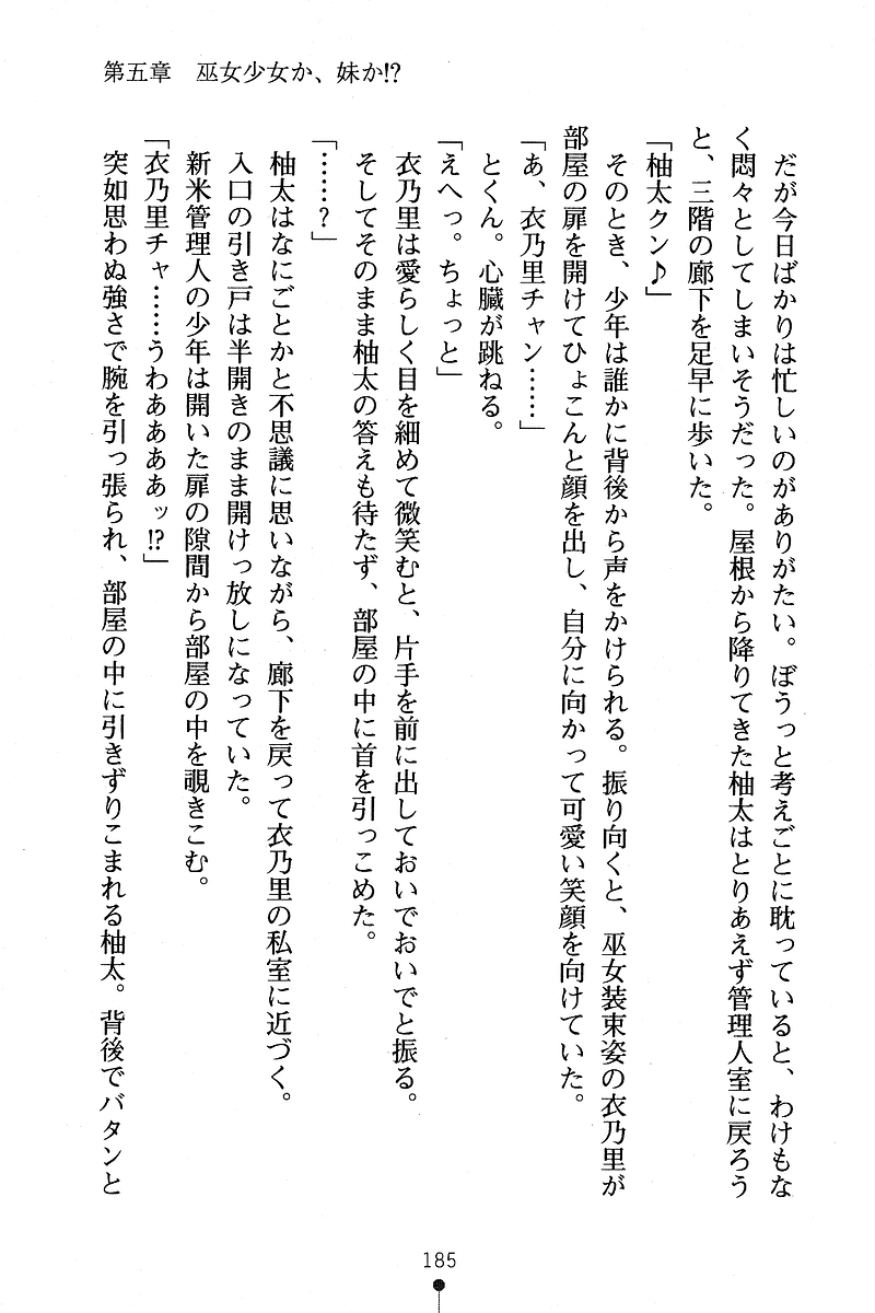 [Anno Otohito & Maruto!] Ojousama Change! Otome Ryou ha Dai Konran | Change the Young Lady! 193