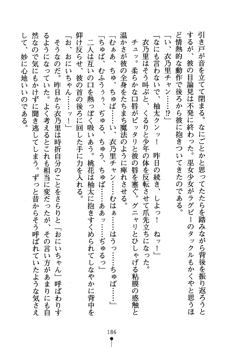 [Anno Otohito & Maruto!] Ojousama Change! Otome Ryou ha Dai Konran | Change the Young Lady! 194