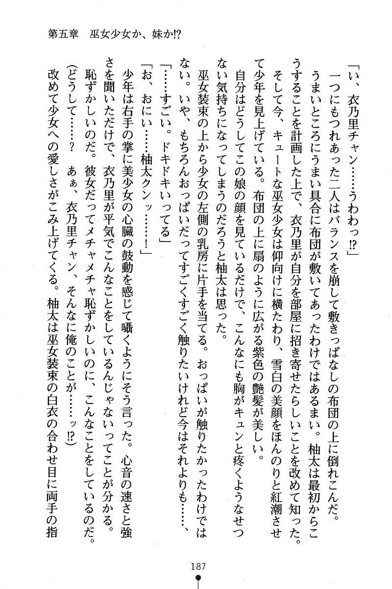[Anno Otohito & Maruto!] Ojousama Change! Otome Ryou ha Dai Konran | Change the Young Lady! 195