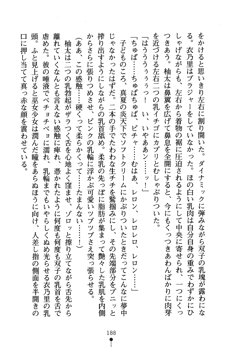 [Anno Otohito & Maruto!] Ojousama Change! Otome Ryou ha Dai Konran | Change the Young Lady! 196