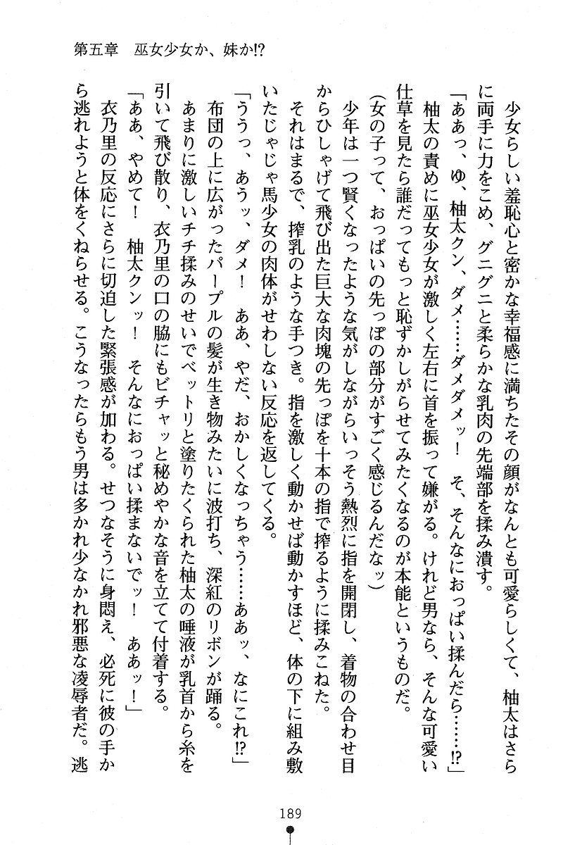 [Anno Otohito & Maruto!] Ojousama Change! Otome Ryou ha Dai Konran | Change the Young Lady! 197
