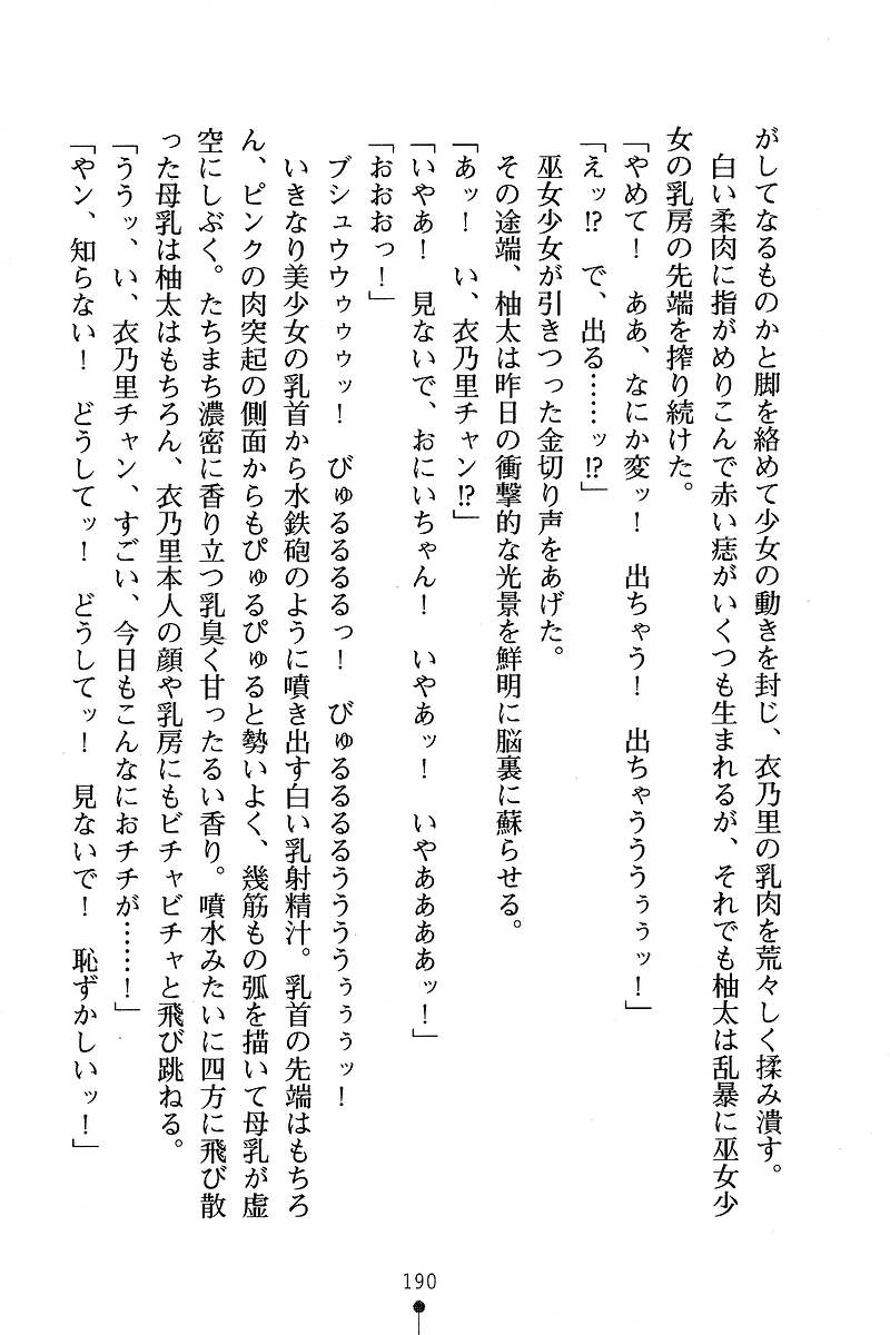 [Anno Otohito & Maruto!] Ojousama Change! Otome Ryou ha Dai Konran | Change the Young Lady! 198