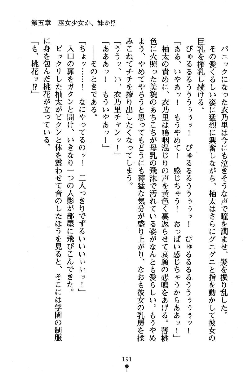 [Anno Otohito & Maruto!] Ojousama Change! Otome Ryou ha Dai Konran | Change the Young Lady! 199