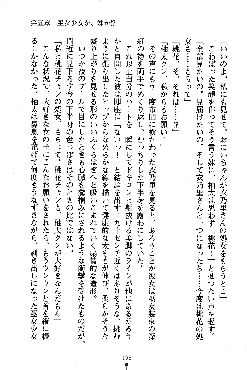 [Anno Otohito & Maruto!] Ojousama Change! Otome Ryou ha Dai Konran | Change the Young Lady! 207