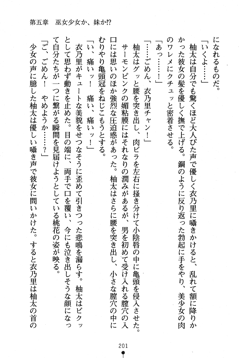[Anno Otohito & Maruto!] Ojousama Change! Otome Ryou ha Dai Konran | Change the Young Lady! 209