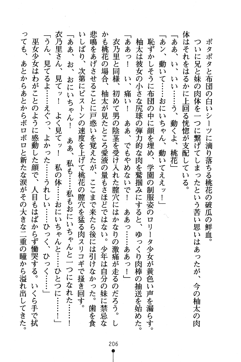 [Anno Otohito & Maruto!] Ojousama Change! Otome Ryou ha Dai Konran | Change the Young Lady! 214