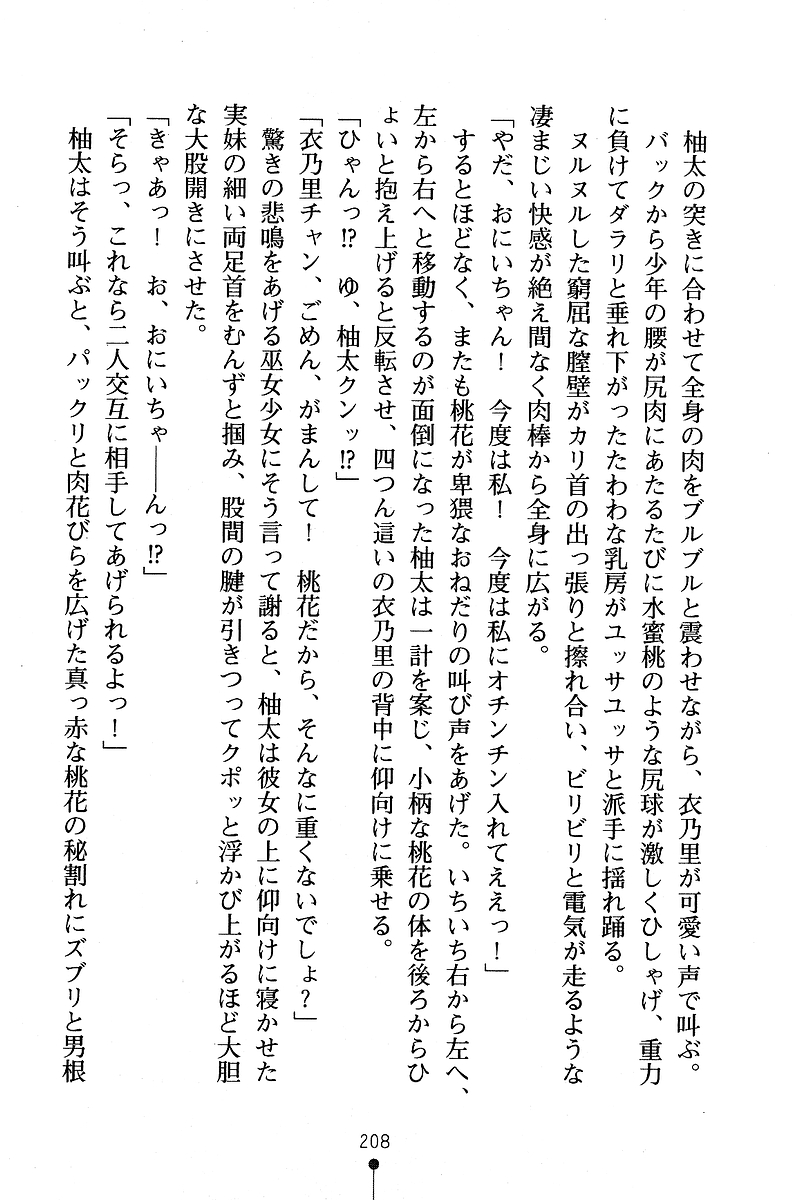 [Anno Otohito & Maruto!] Ojousama Change! Otome Ryou ha Dai Konran | Change the Young Lady! 216