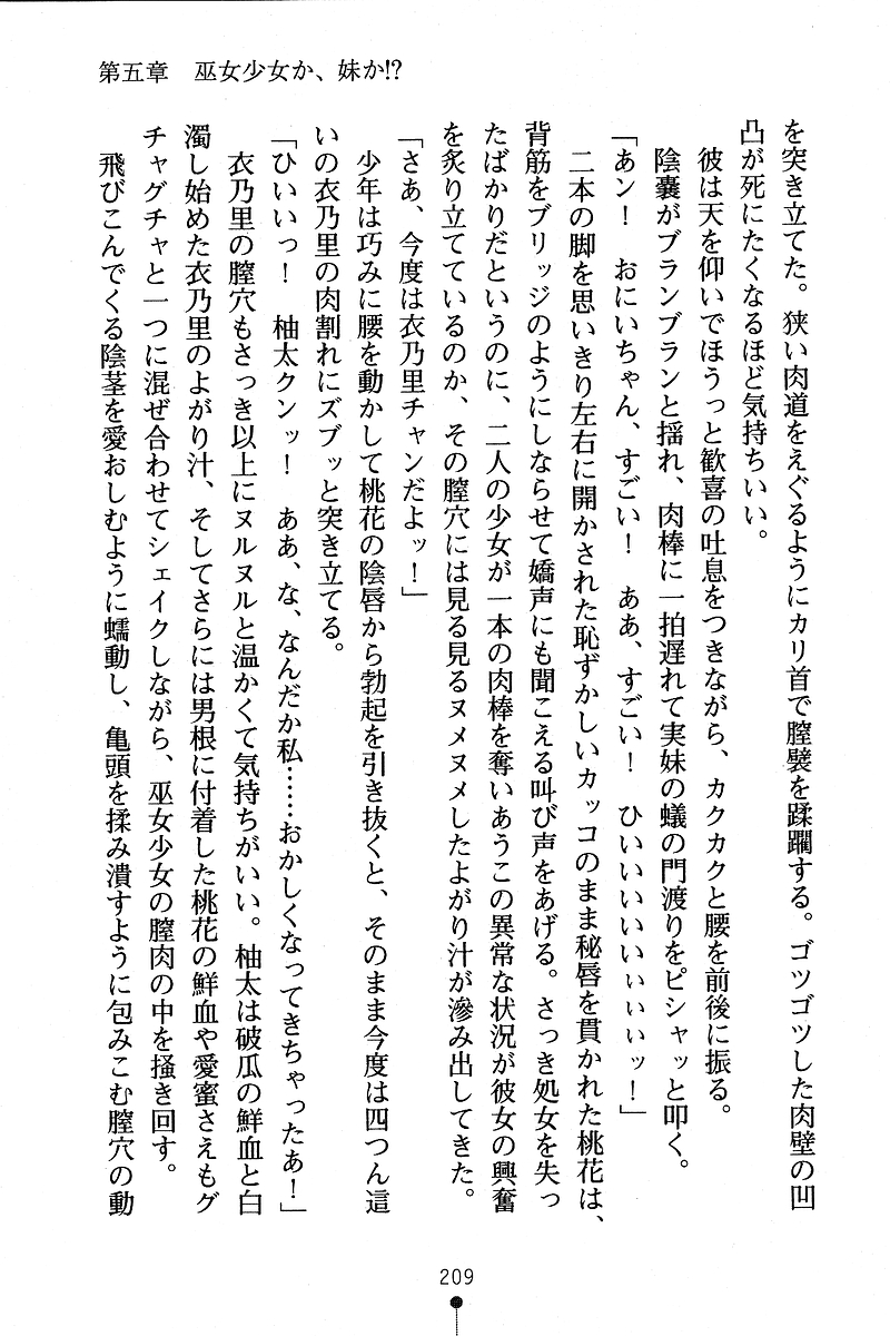 [Anno Otohito & Maruto!] Ojousama Change! Otome Ryou ha Dai Konran | Change the Young Lady! 217