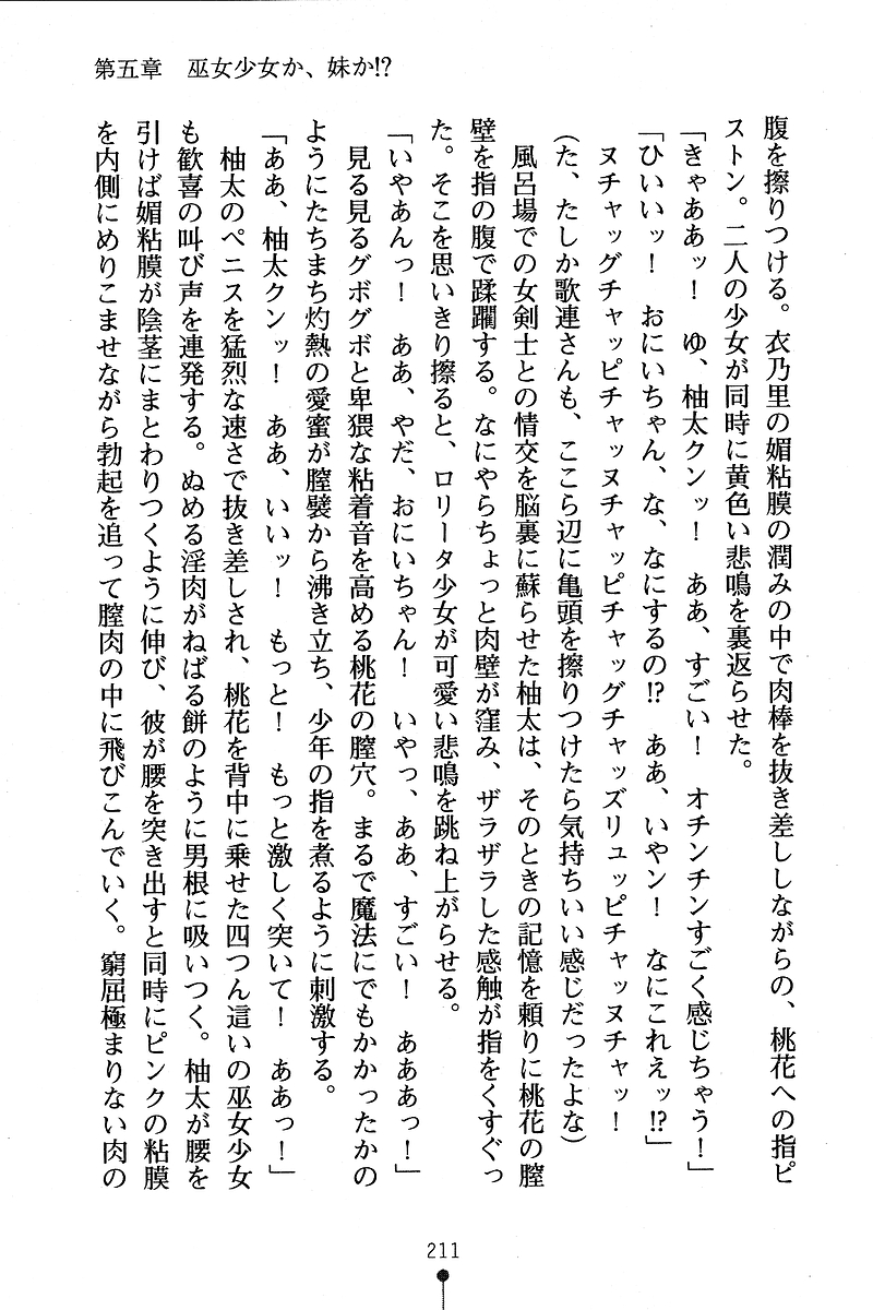 [Anno Otohito & Maruto!] Ojousama Change! Otome Ryou ha Dai Konran | Change the Young Lady! 219