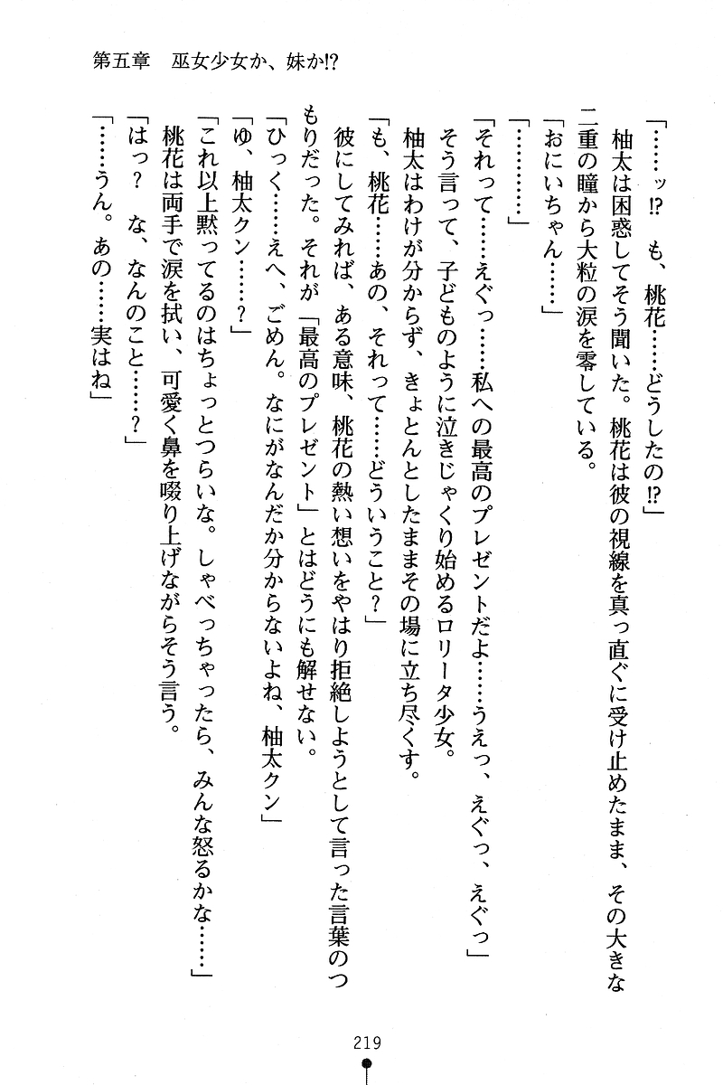 [Anno Otohito & Maruto!] Ojousama Change! Otome Ryou ha Dai Konran | Change the Young Lady! 227