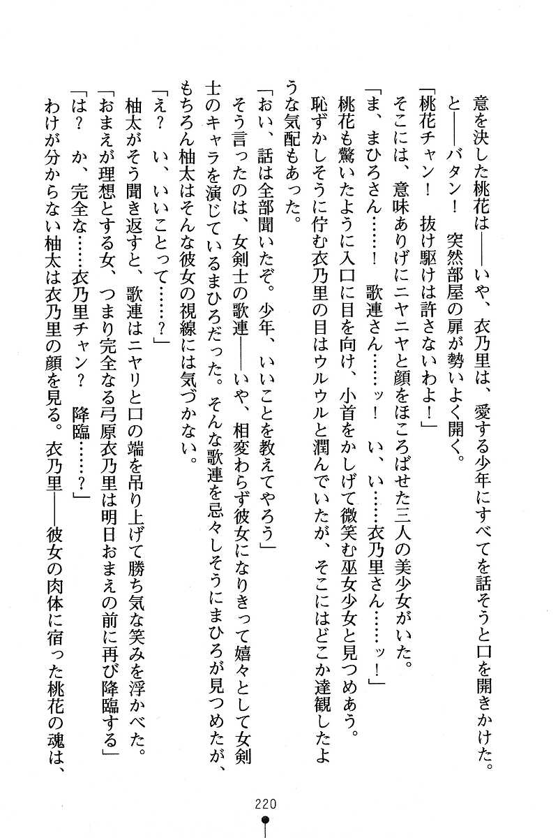 [Anno Otohito & Maruto!] Ojousama Change! Otome Ryou ha Dai Konran | Change the Young Lady! 228