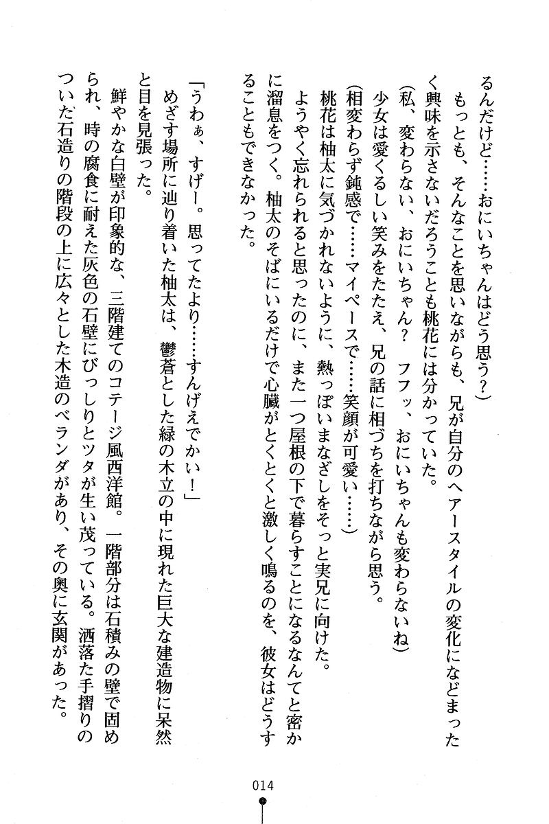 [Anno Otohito & Maruto!] Ojousama Change! Otome Ryou ha Dai Konran | Change the Young Lady! 22