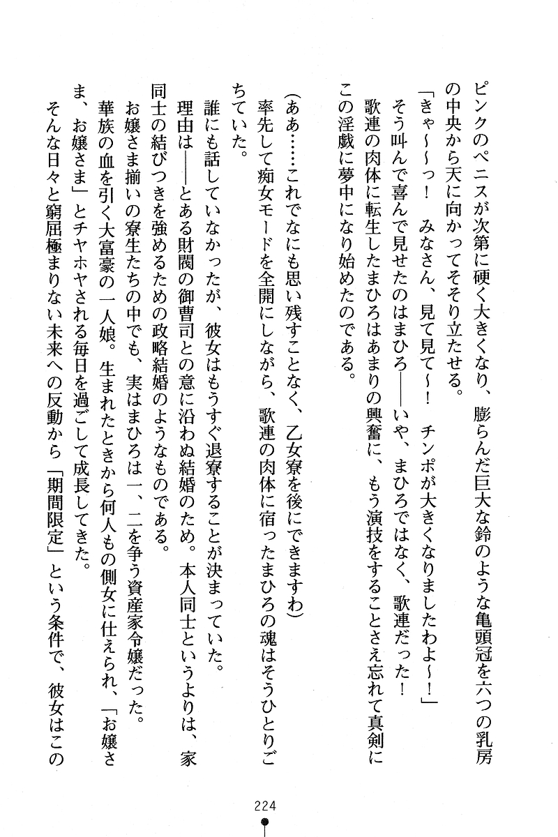 [Anno Otohito & Maruto!] Ojousama Change! Otome Ryou ha Dai Konran | Change the Young Lady! 232