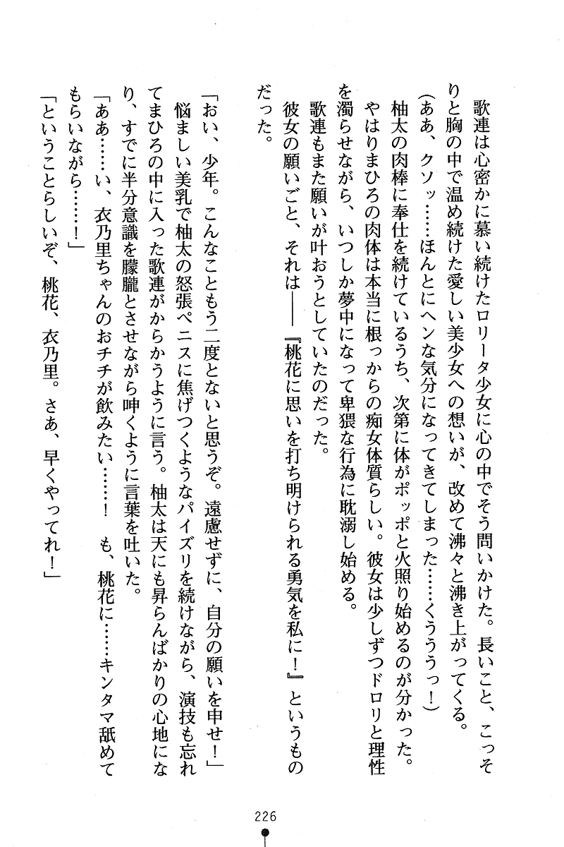 [Anno Otohito & Maruto!] Ojousama Change! Otome Ryou ha Dai Konran | Change the Young Lady! 234