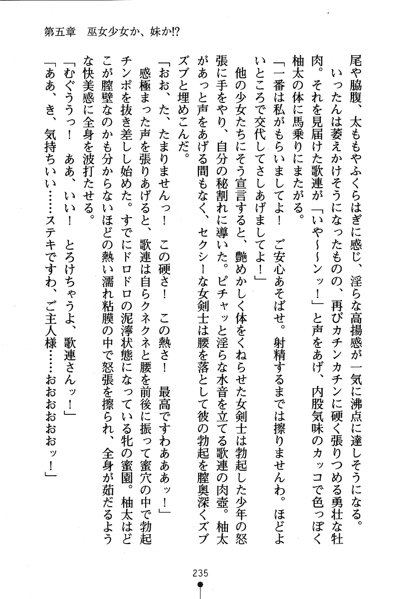 [Anno Otohito & Maruto!] Ojousama Change! Otome Ryou ha Dai Konran | Change the Young Lady! 243