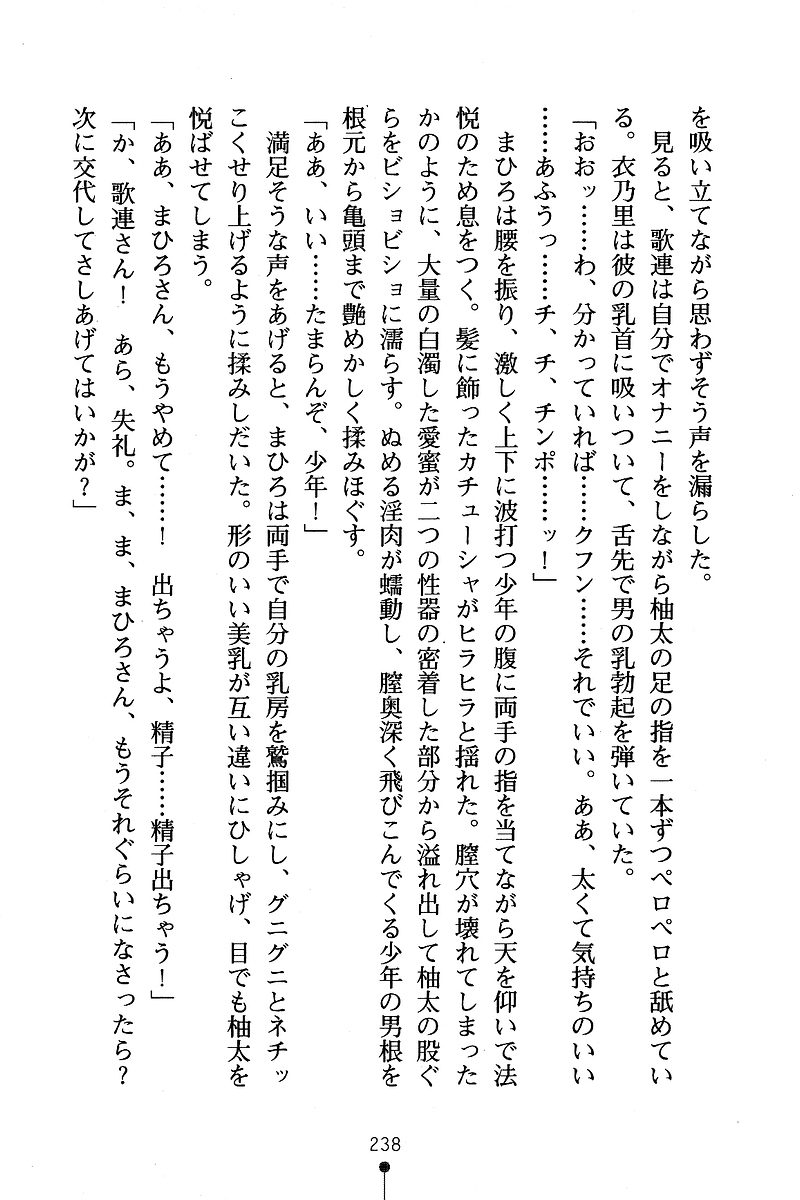[Anno Otohito & Maruto!] Ojousama Change! Otome Ryou ha Dai Konran | Change the Young Lady! 246