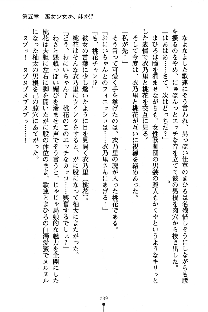 [Anno Otohito & Maruto!] Ojousama Change! Otome Ryou ha Dai Konran | Change the Young Lady! 247