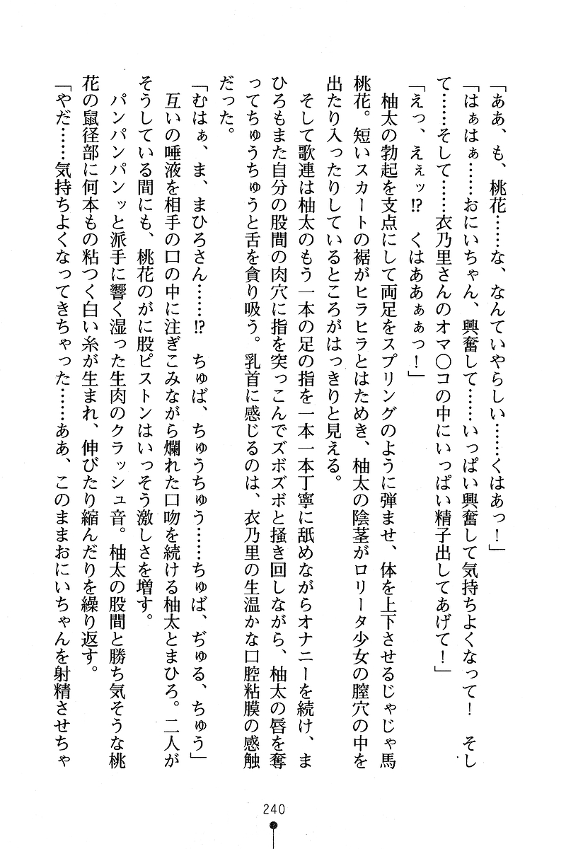[Anno Otohito & Maruto!] Ojousama Change! Otome Ryou ha Dai Konran | Change the Young Lady! 248