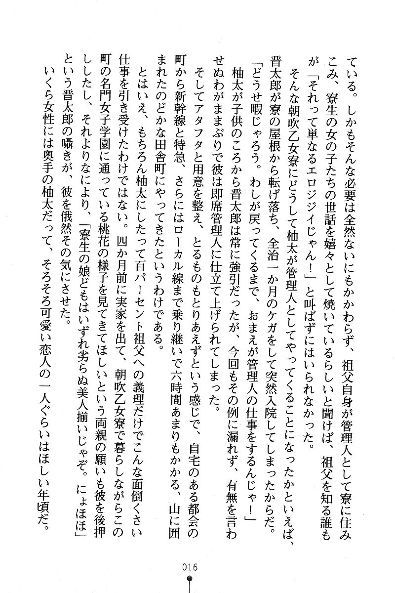 [Anno Otohito & Maruto!] Ojousama Change! Otome Ryou ha Dai Konran | Change the Young Lady! 24