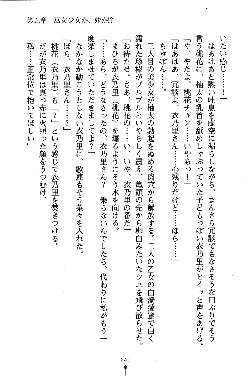 [Anno Otohito & Maruto!] Ojousama Change! Otome Ryou ha Dai Konran | Change the Young Lady! 249