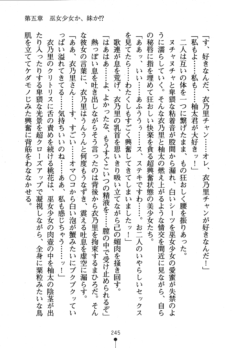 [Anno Otohito & Maruto!] Ojousama Change! Otome Ryou ha Dai Konran | Change the Young Lady! 253