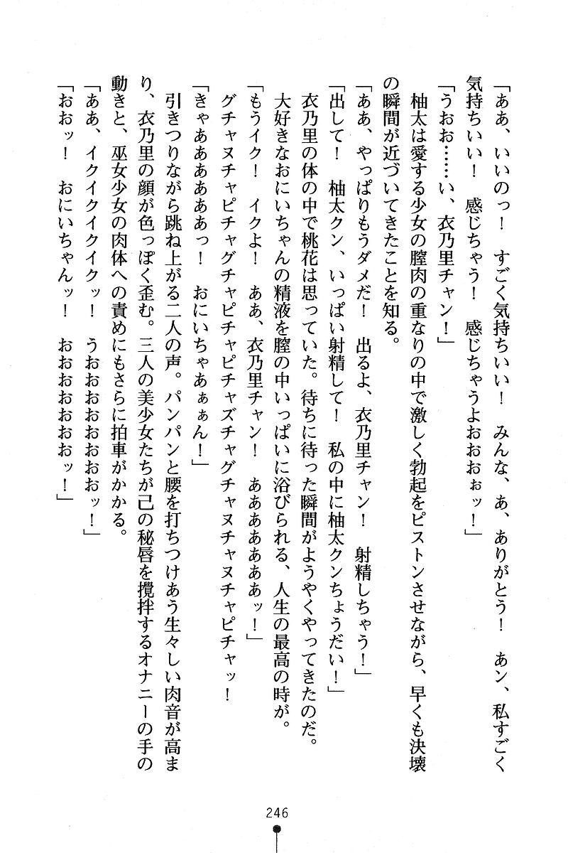 [Anno Otohito & Maruto!] Ojousama Change! Otome Ryou ha Dai Konran | Change the Young Lady! 254