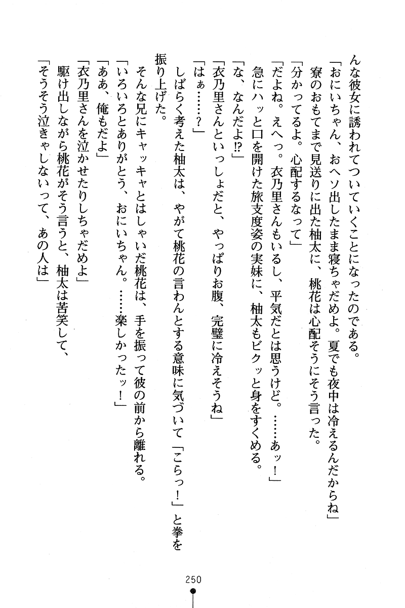 [Anno Otohito & Maruto!] Ojousama Change! Otome Ryou ha Dai Konran | Change the Young Lady! 258