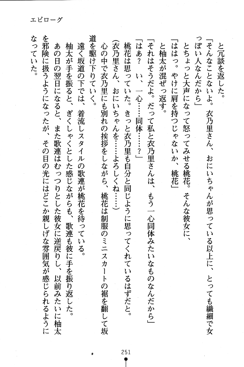 [Anno Otohito & Maruto!] Ojousama Change! Otome Ryou ha Dai Konran | Change the Young Lady! 259