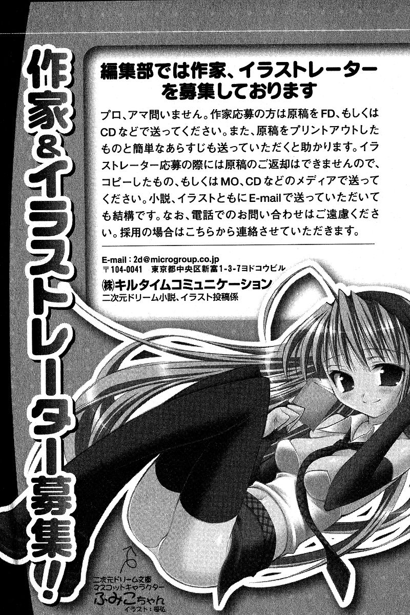 [Anno Otohito & Maruto!] Ojousama Change! Otome Ryou ha Dai Konran | Change the Young Lady! 265