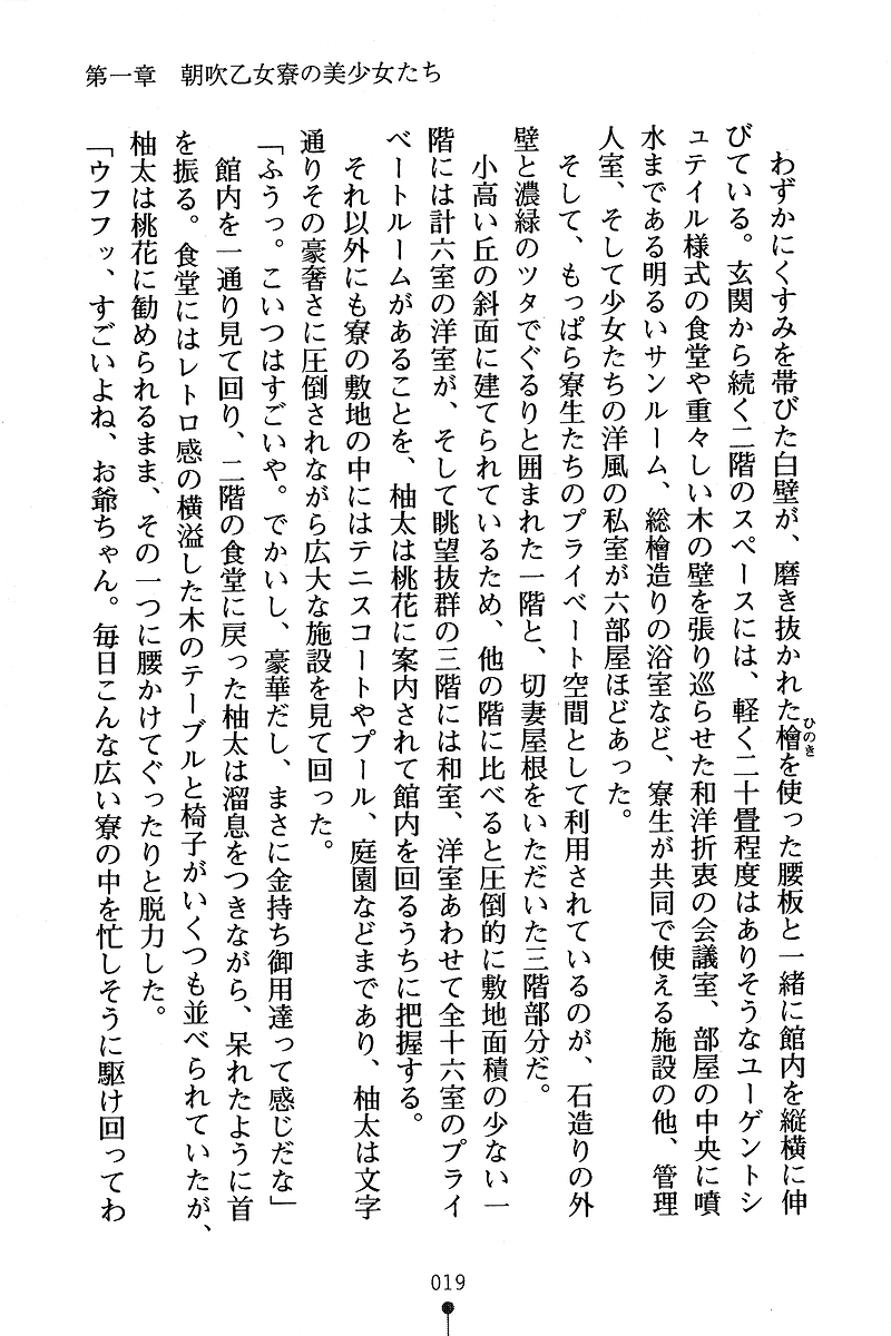 [Anno Otohito & Maruto!] Ojousama Change! Otome Ryou ha Dai Konran | Change the Young Lady! 27