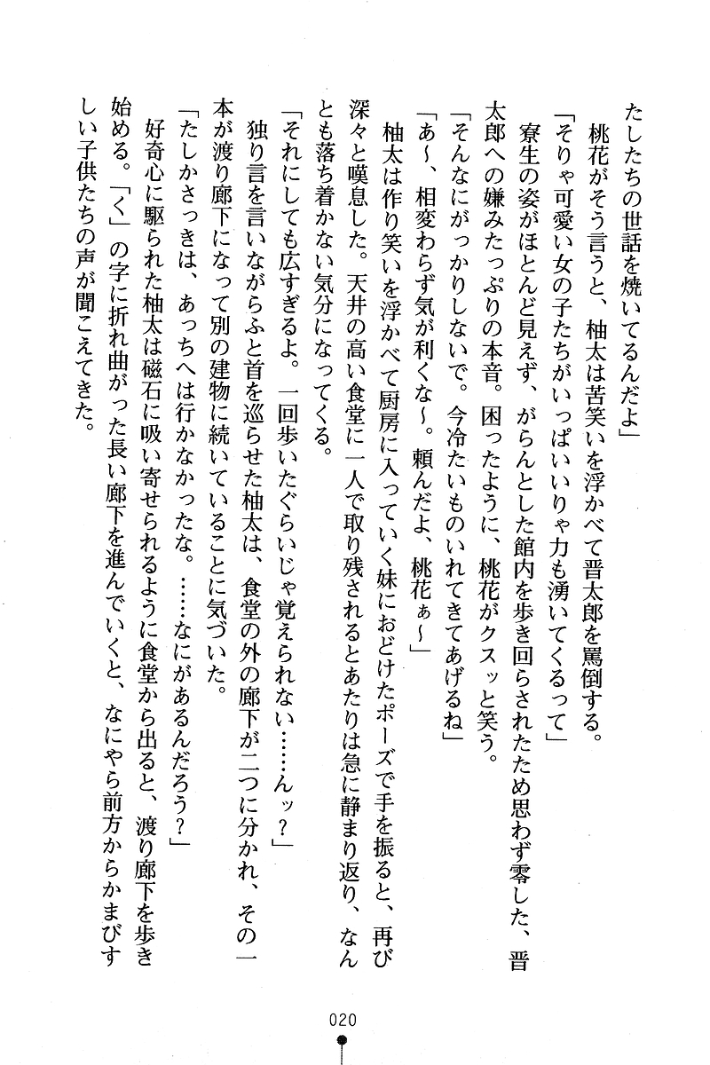 [Anno Otohito & Maruto!] Ojousama Change! Otome Ryou ha Dai Konran | Change the Young Lady! 28