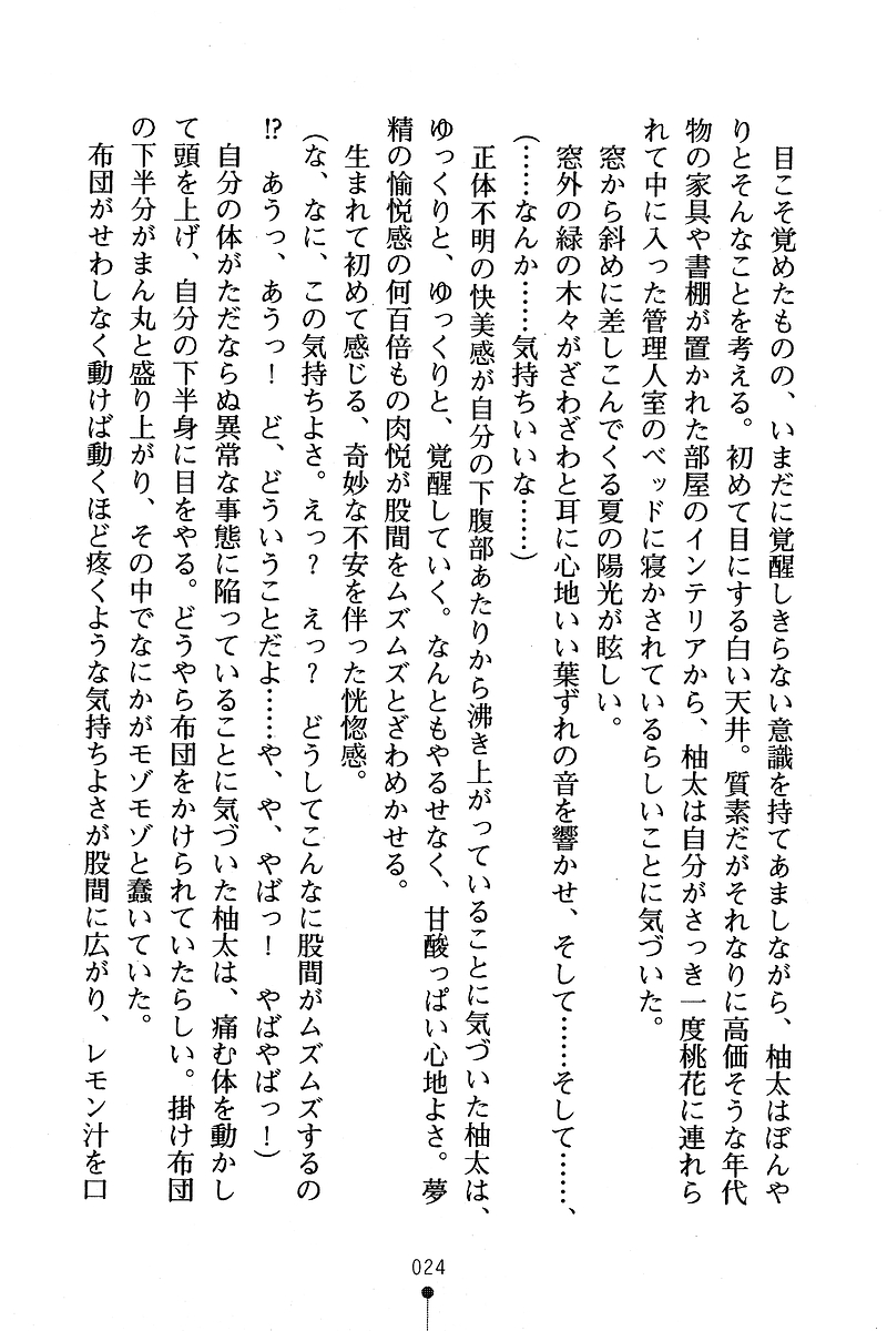 [Anno Otohito & Maruto!] Ojousama Change! Otome Ryou ha Dai Konran | Change the Young Lady! 32