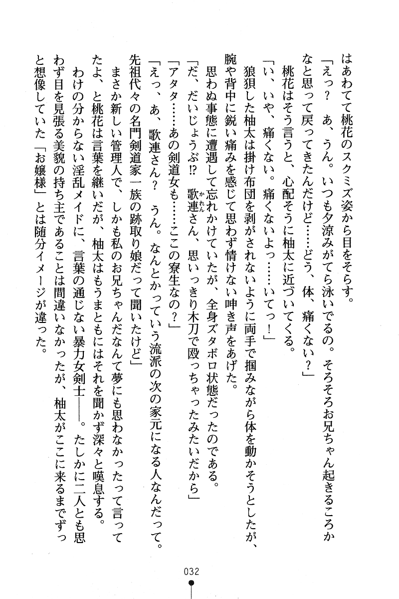 [Anno Otohito & Maruto!] Ojousama Change! Otome Ryou ha Dai Konran | Change the Young Lady! 40