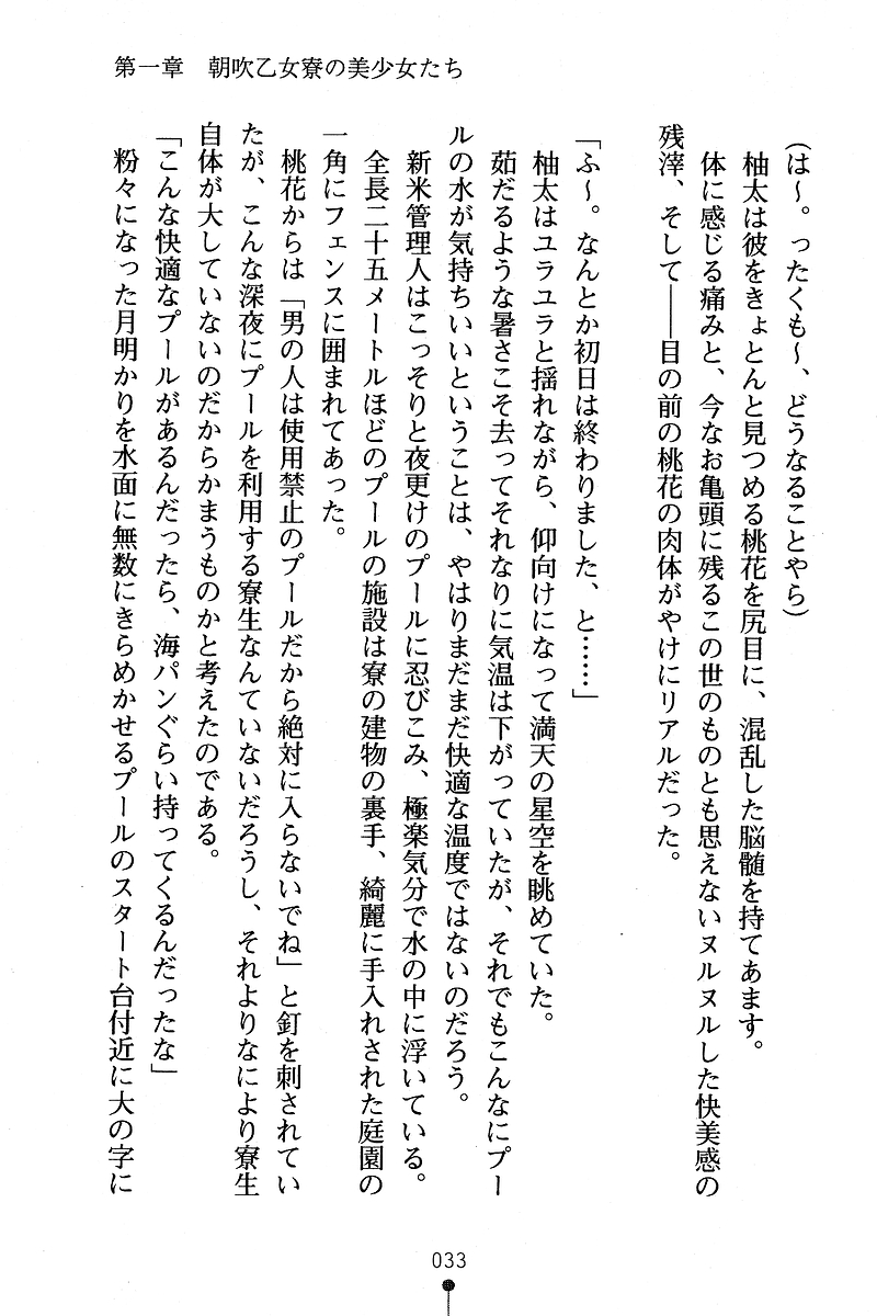 [Anno Otohito & Maruto!] Ojousama Change! Otome Ryou ha Dai Konran | Change the Young Lady! 41