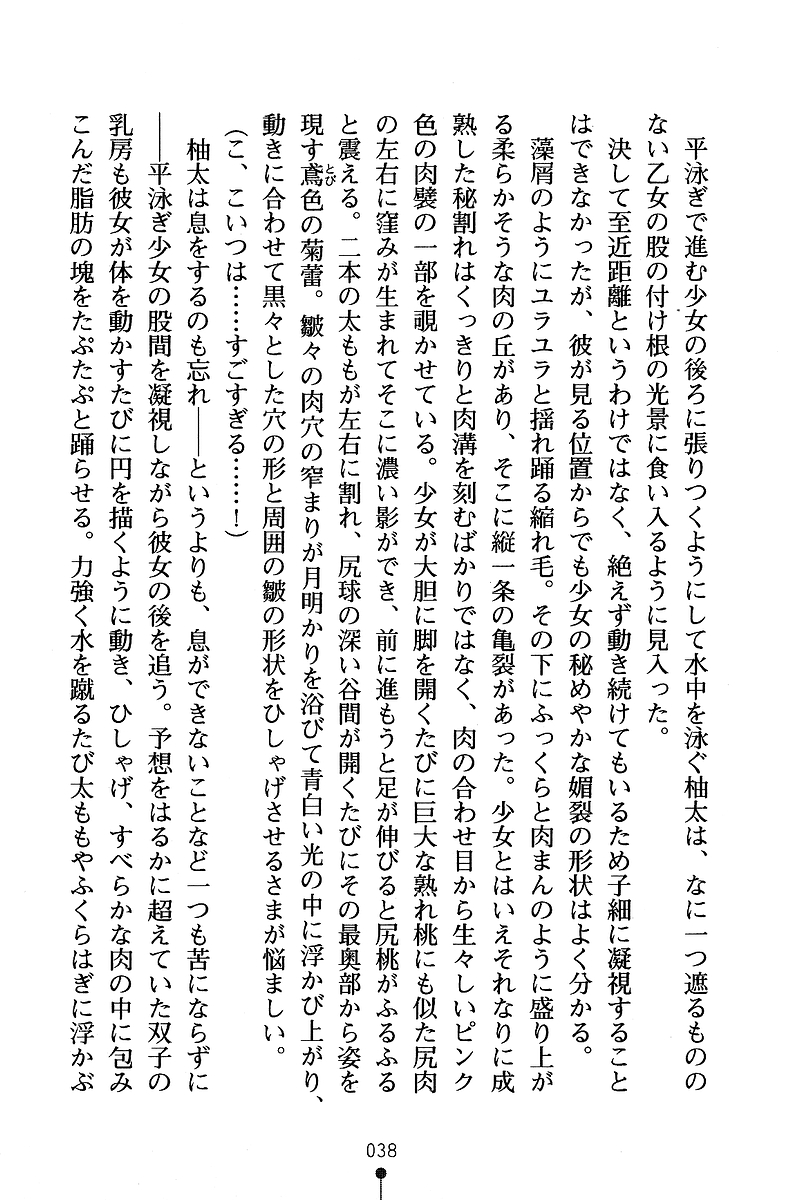 [Anno Otohito & Maruto!] Ojousama Change! Otome Ryou ha Dai Konran | Change the Young Lady! 46