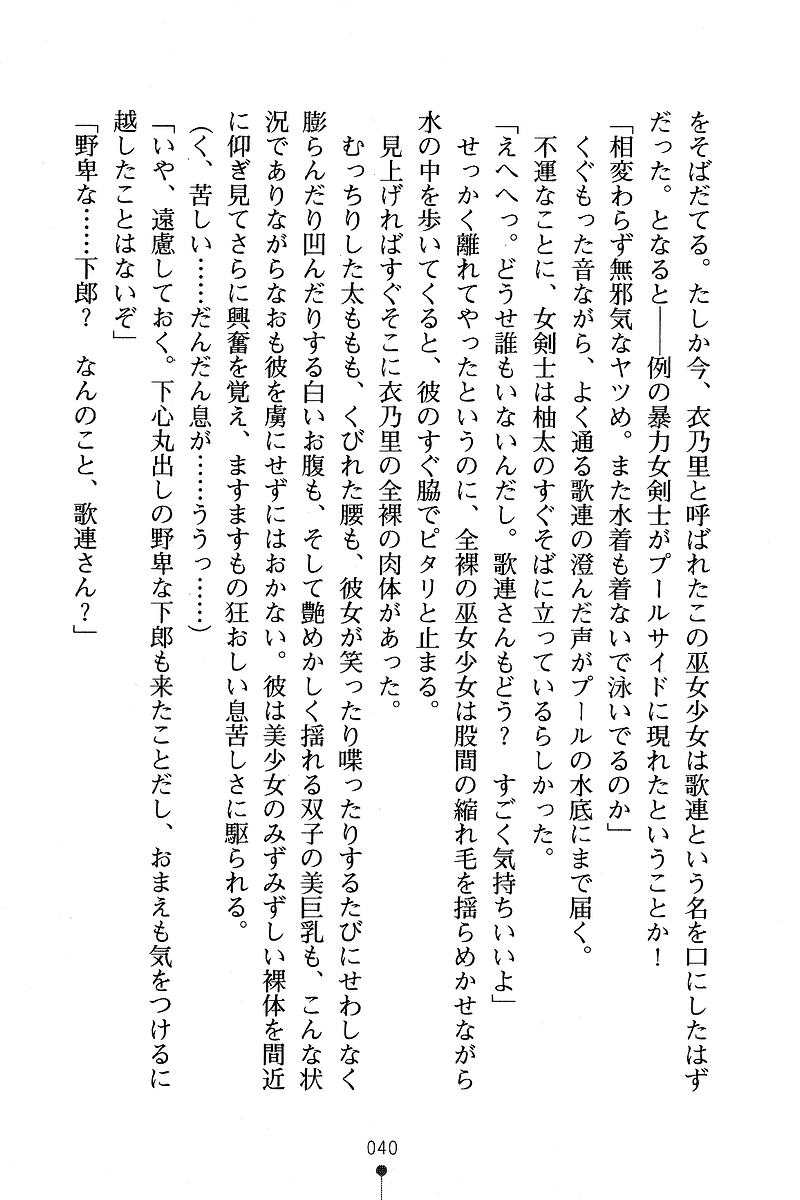 [Anno Otohito & Maruto!] Ojousama Change! Otome Ryou ha Dai Konran | Change the Young Lady! 48