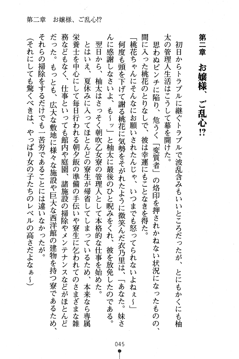 [Anno Otohito & Maruto!] Ojousama Change! Otome Ryou ha Dai Konran | Change the Young Lady! 53