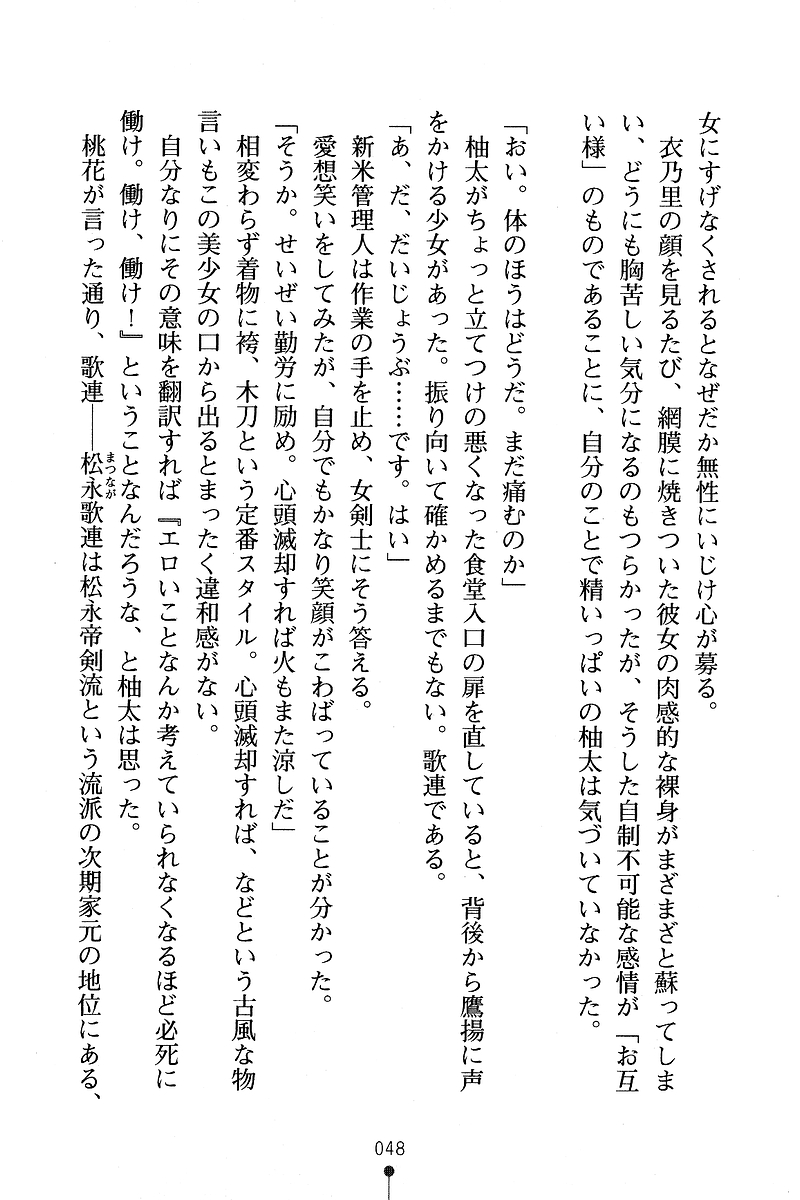 [Anno Otohito & Maruto!] Ojousama Change! Otome Ryou ha Dai Konran | Change the Young Lady! 56
