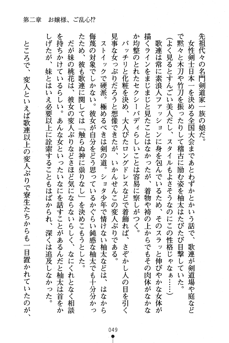 [Anno Otohito & Maruto!] Ojousama Change! Otome Ryou ha Dai Konran | Change the Young Lady! 57