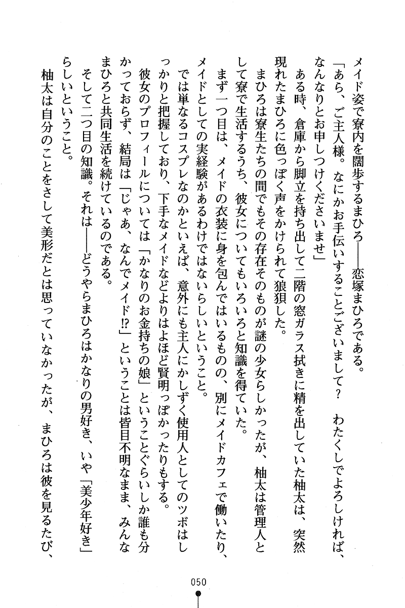 [Anno Otohito & Maruto!] Ojousama Change! Otome Ryou ha Dai Konran | Change the Young Lady! 58