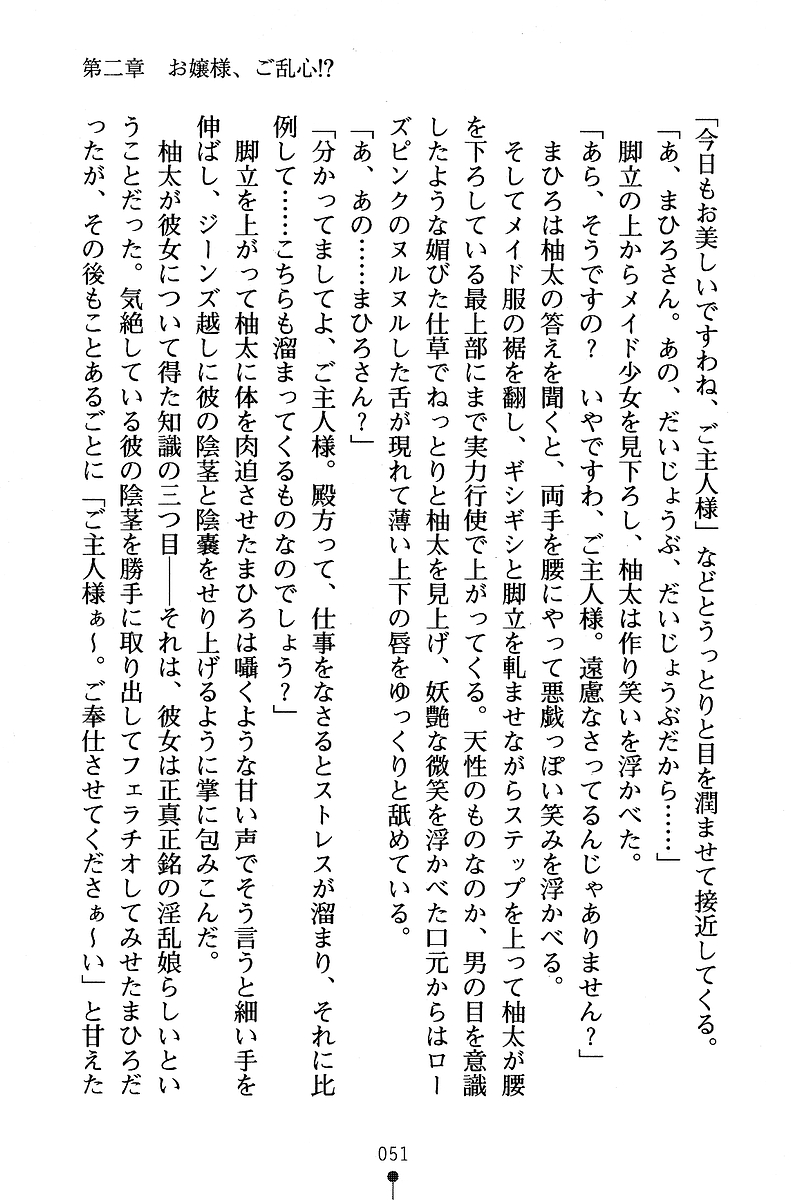 [Anno Otohito & Maruto!] Ojousama Change! Otome Ryou ha Dai Konran | Change the Young Lady! 59