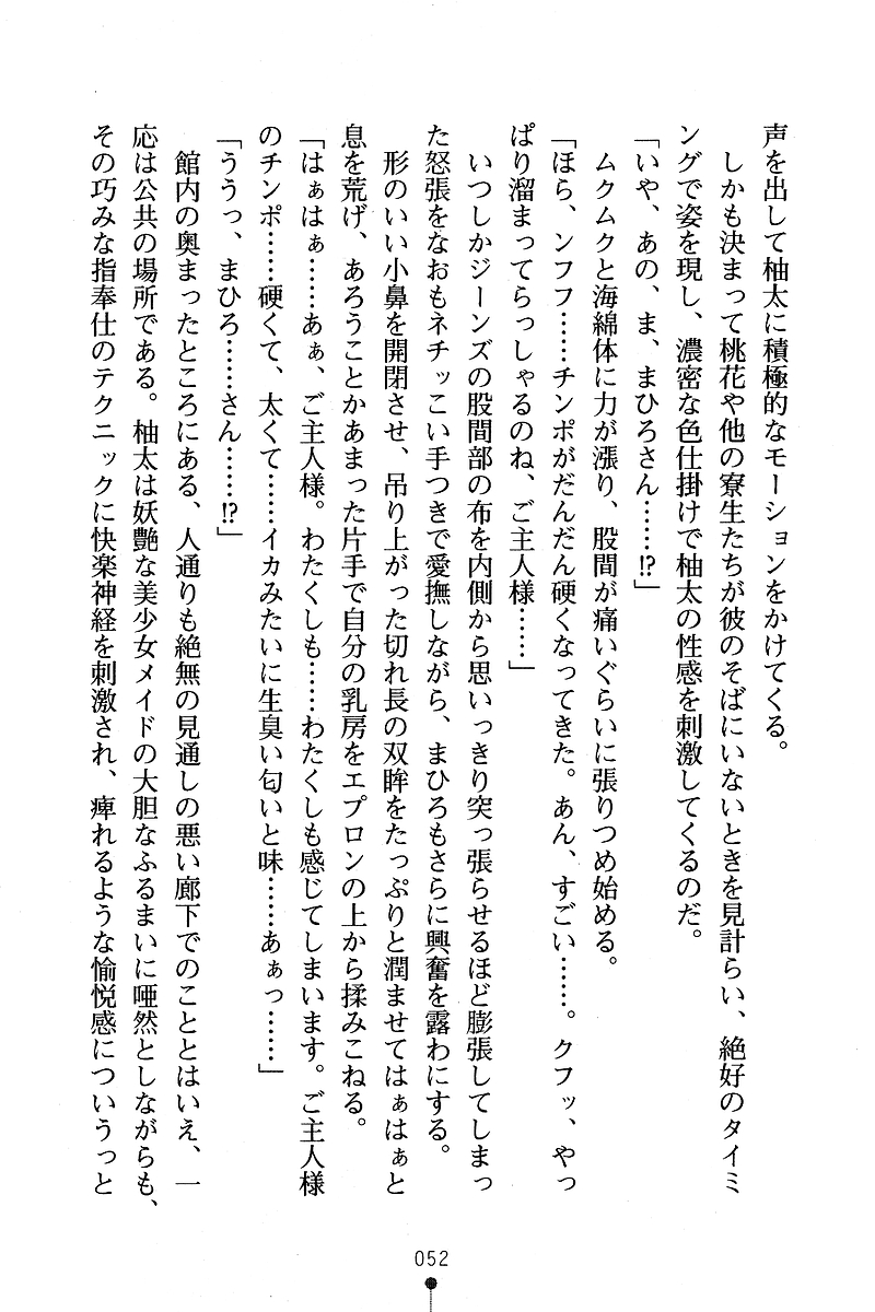 [Anno Otohito & Maruto!] Ojousama Change! Otome Ryou ha Dai Konran | Change the Young Lady! 60
