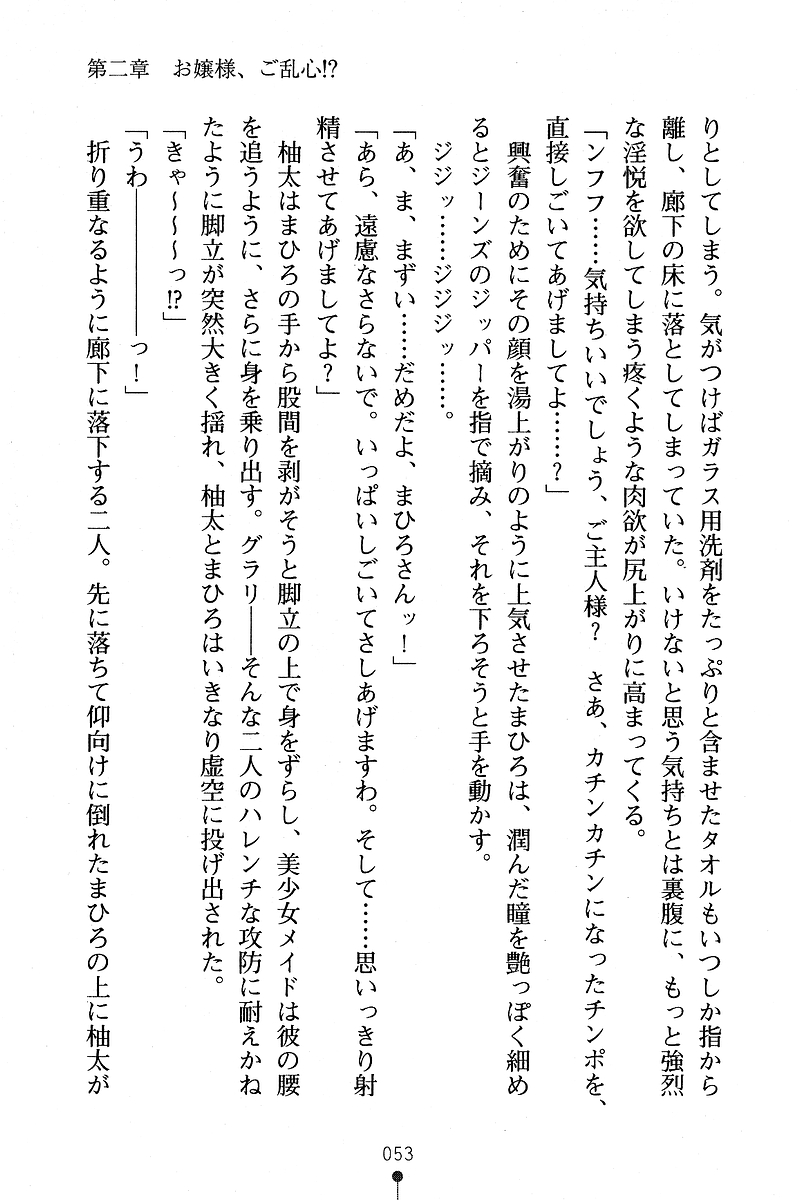 [Anno Otohito & Maruto!] Ojousama Change! Otome Ryou ha Dai Konran | Change the Young Lady! 61