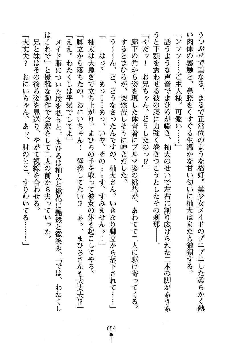 [Anno Otohito & Maruto!] Ojousama Change! Otome Ryou ha Dai Konran | Change the Young Lady! 62