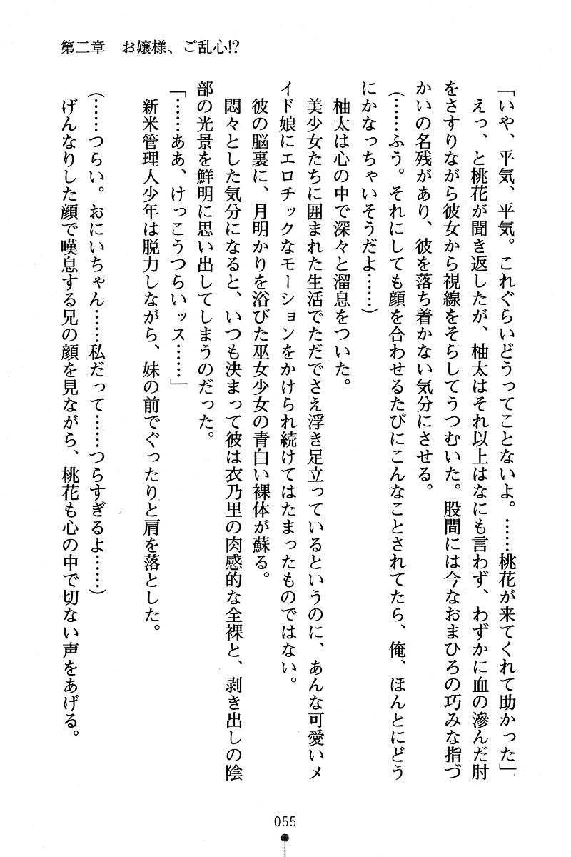 [Anno Otohito & Maruto!] Ojousama Change! Otome Ryou ha Dai Konran | Change the Young Lady! 63